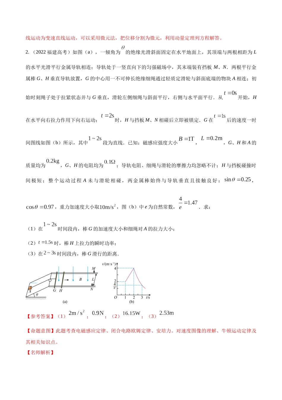 13.9电磁感应+动量(解析版)高考一轮复习100考点100讲.docx_第3页