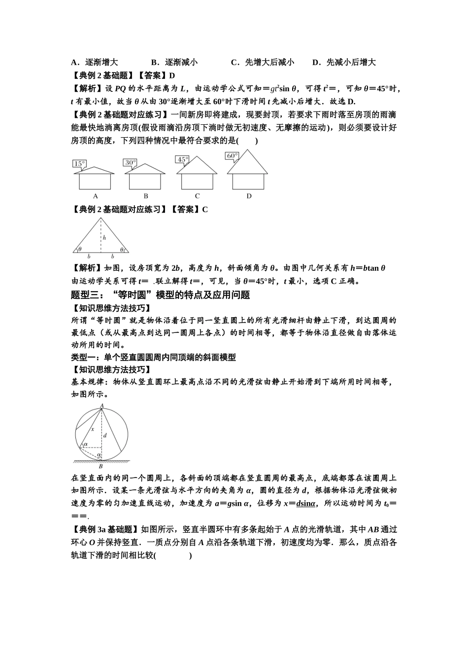 知识点13：单个物体模型的动力学问题（解析版）.docx_第2页