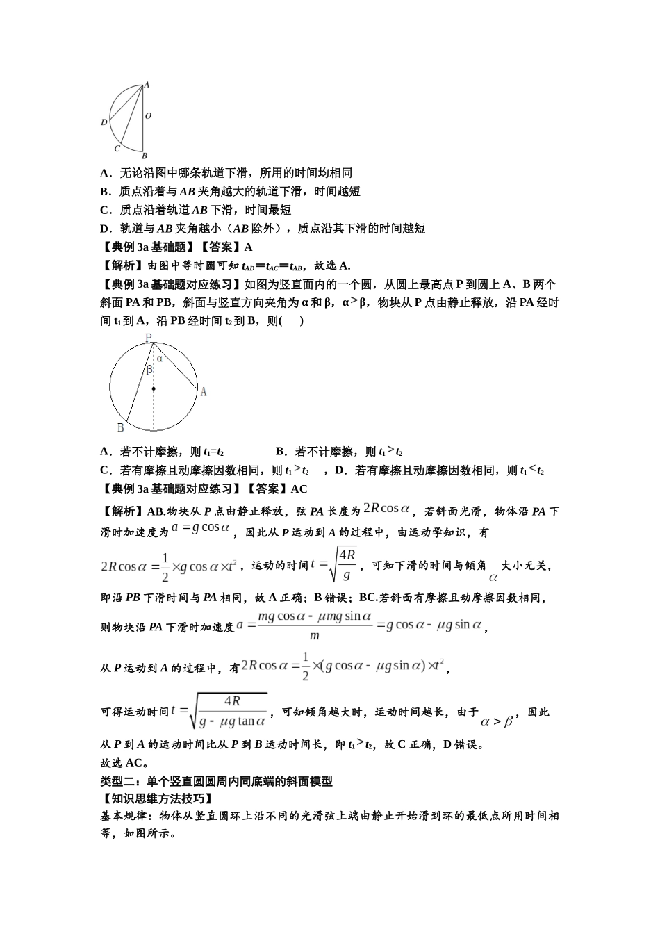 知识点13：单个物体模型的动力学问题（解析版）.docx_第3页