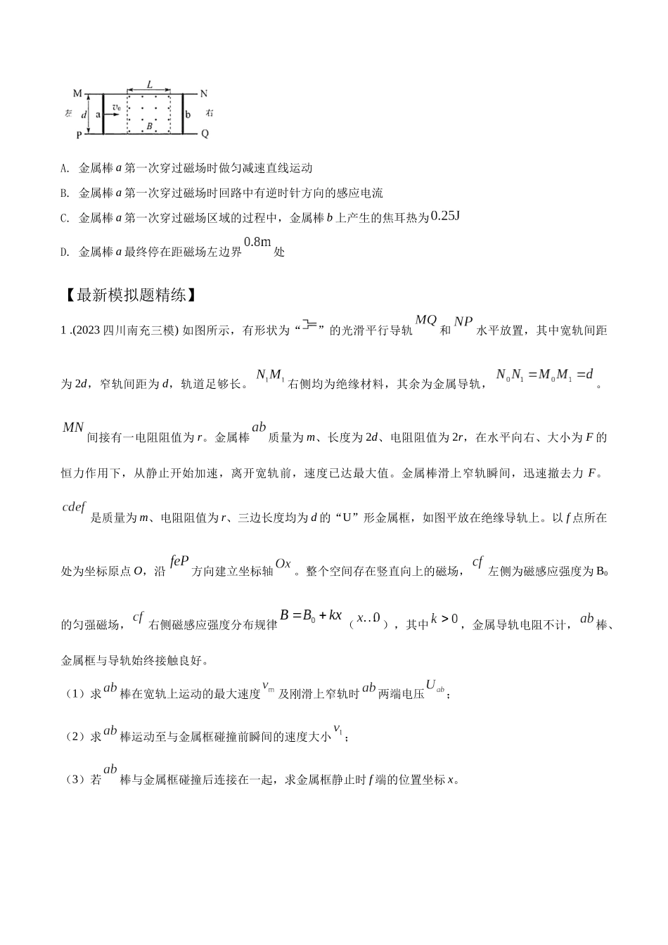 13.9电磁感应+动量（原卷版）高考一轮复习100考点100讲.docx_第3页
