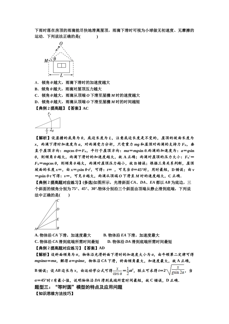 知识点13:单个物体模型的动力学问题(提高解析版).docx_第2页