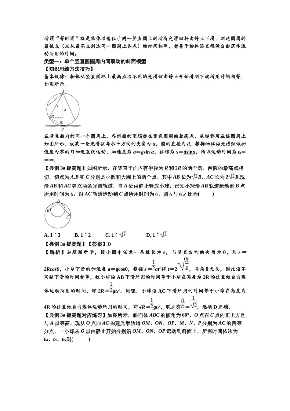 知识点13:单个物体模型的动力学问题(提高解析版).docx_第3页