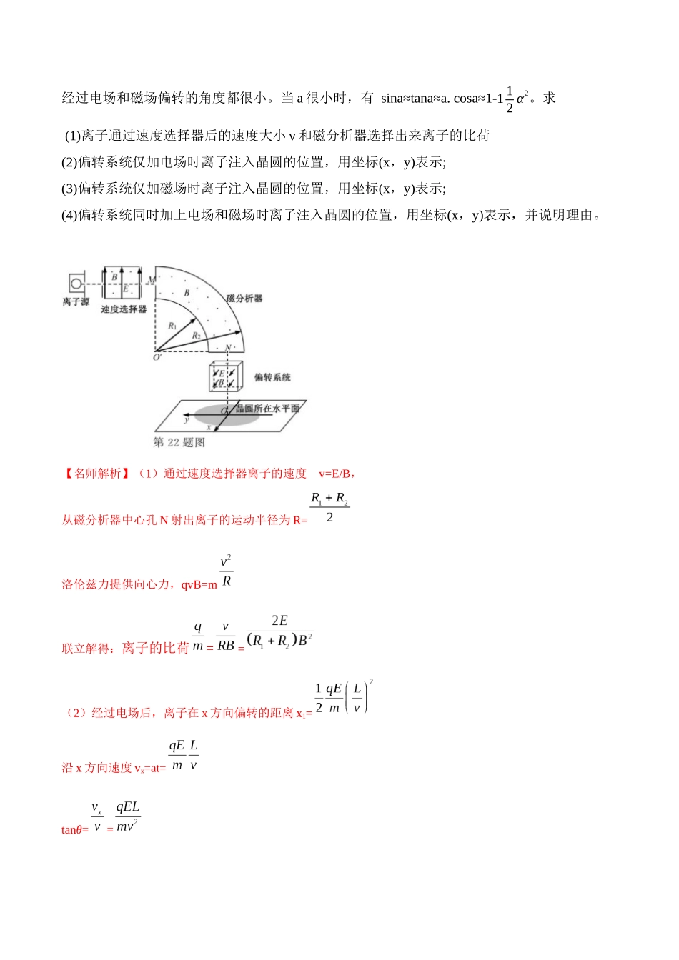 13.10电磁感应+带电粒子运动(解析版)高考一轮复习100考点100讲.docx_第2页