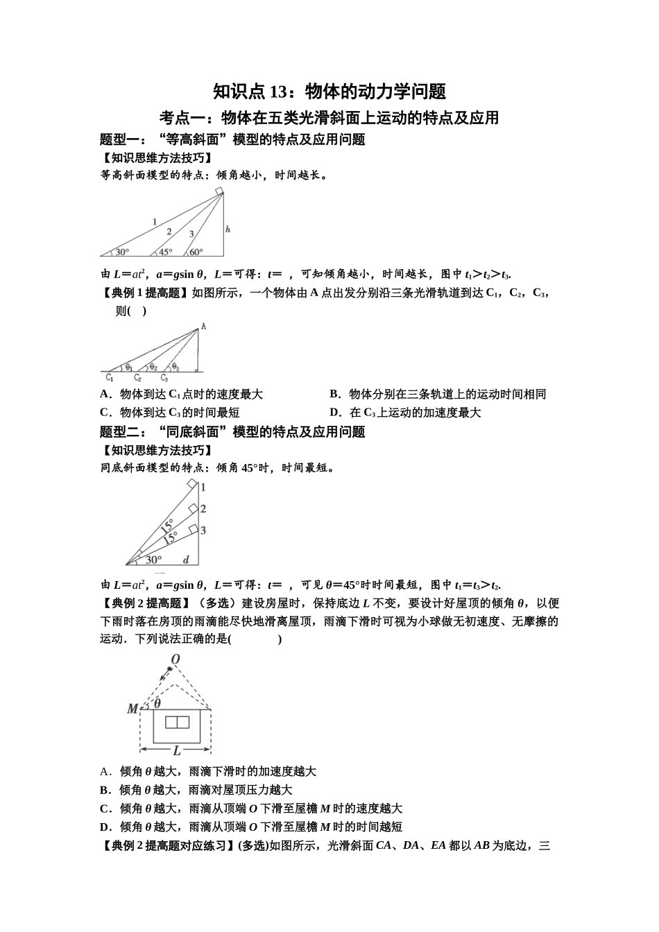 知识点13：单个物体模型的动力学问题（提高原卷版）.docx_第1页