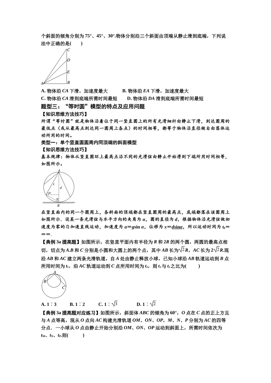 知识点13：单个物体模型的动力学问题（提高原卷版）.docx_第2页