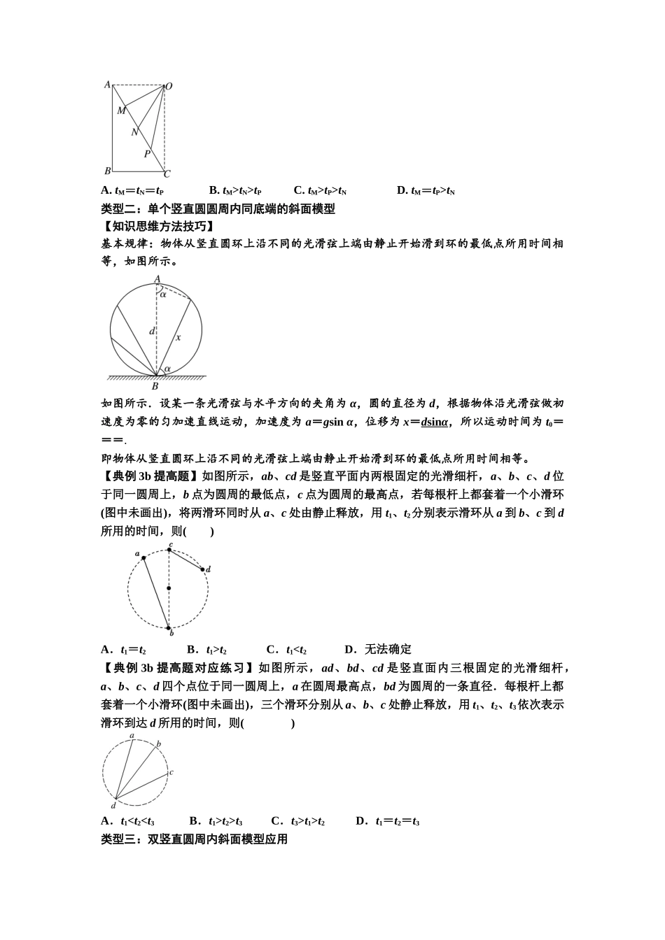 知识点13：单个物体模型的动力学问题（提高原卷版）.docx_第3页