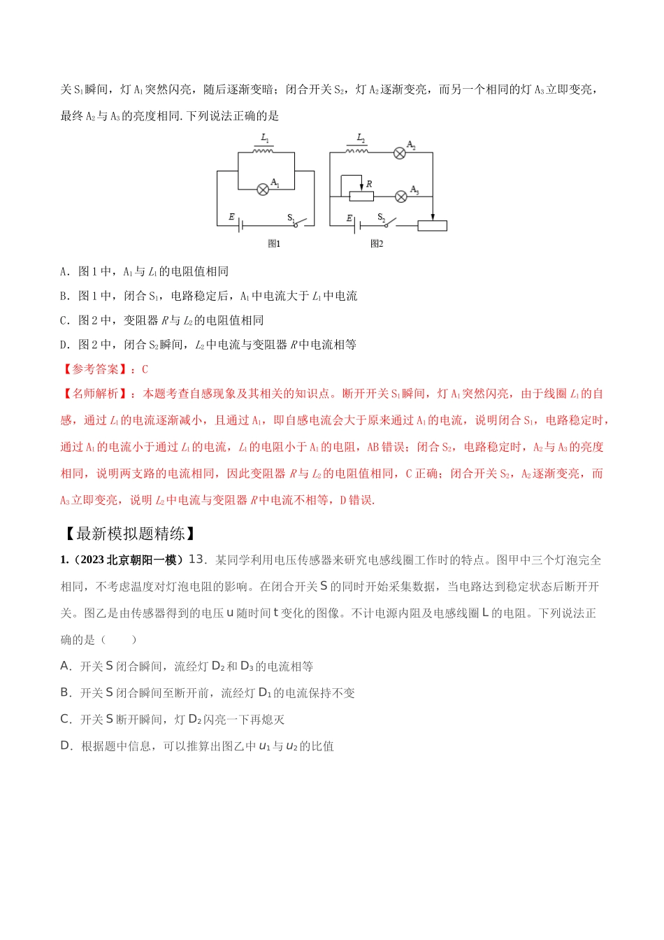 13.11互感和自感现象(解析版)-24高考一轮复习100考点100讲.docx_第3页