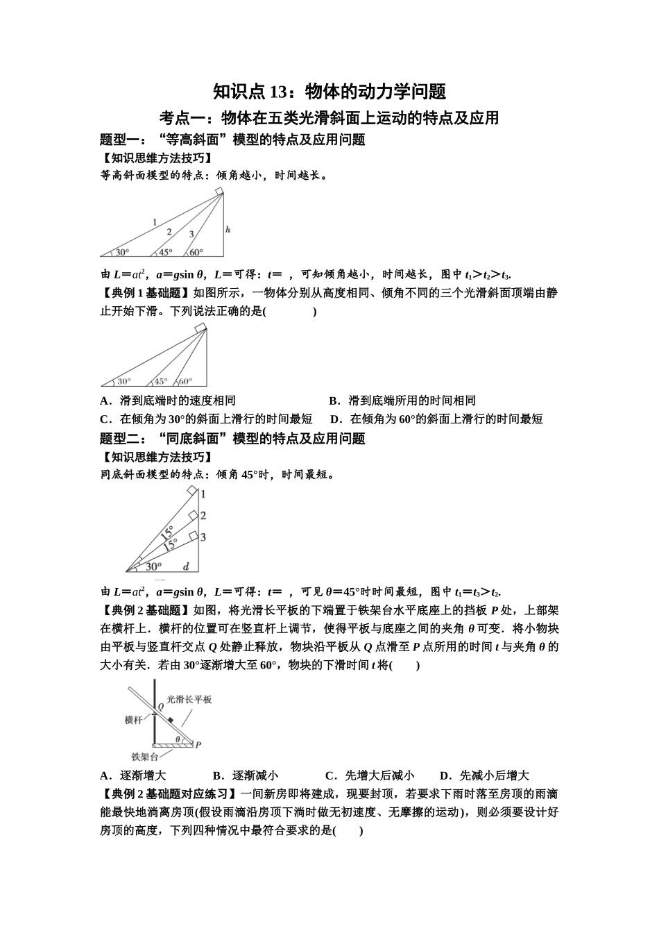 知识点13:单个物体模型的动力学问题(原卷版).docx_第1页