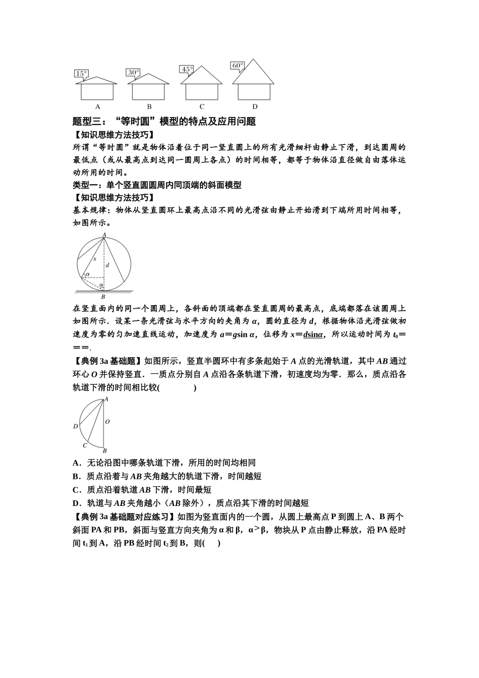 知识点13:单个物体模型的动力学问题(原卷版).docx_第2页