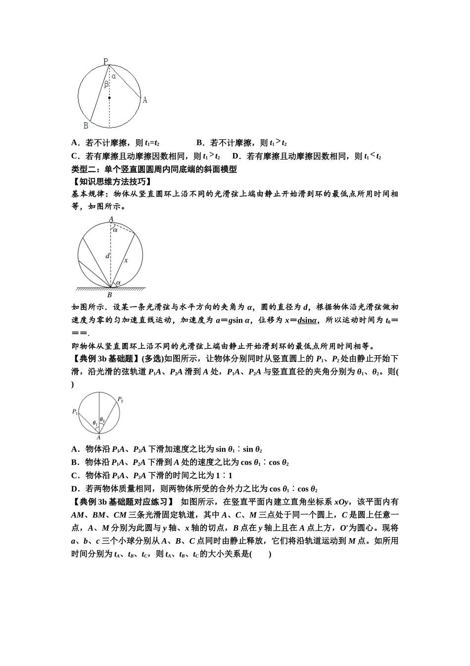 知识点13:单个物体模型的动力学问题(原卷版).docx_第3页