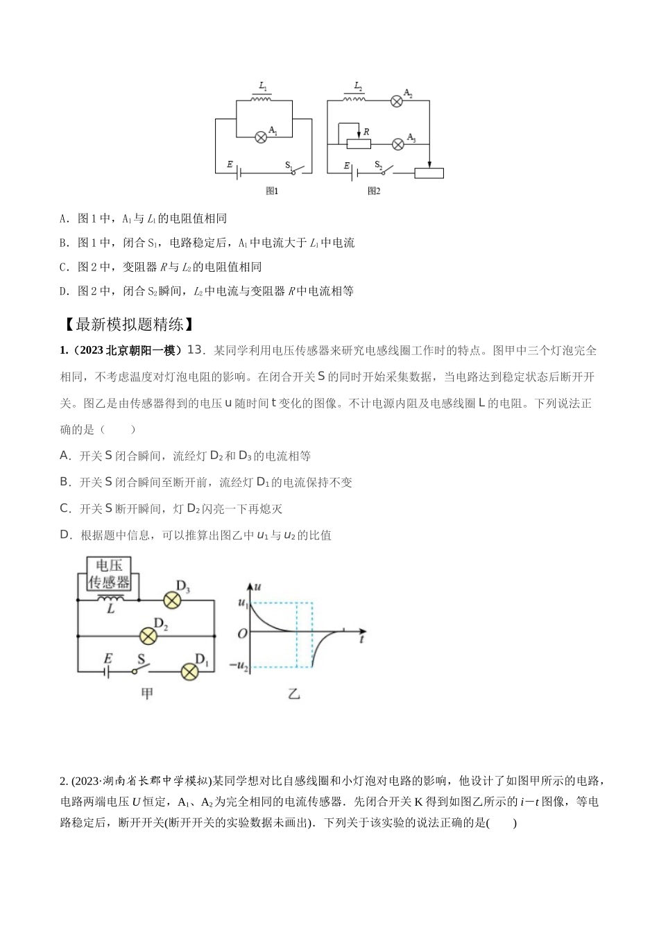 13.11互感和自感现象(原卷版)-24高考一轮复习100考点100讲.docx_第3页