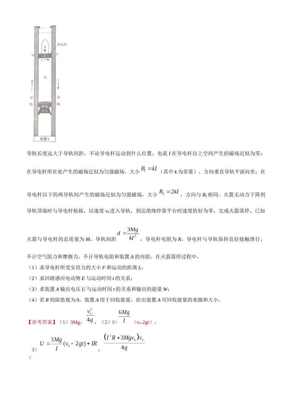 13.12电磁感应中的STSE问题(解析版)-高考一轮复习100考点100讲.docx_第2页