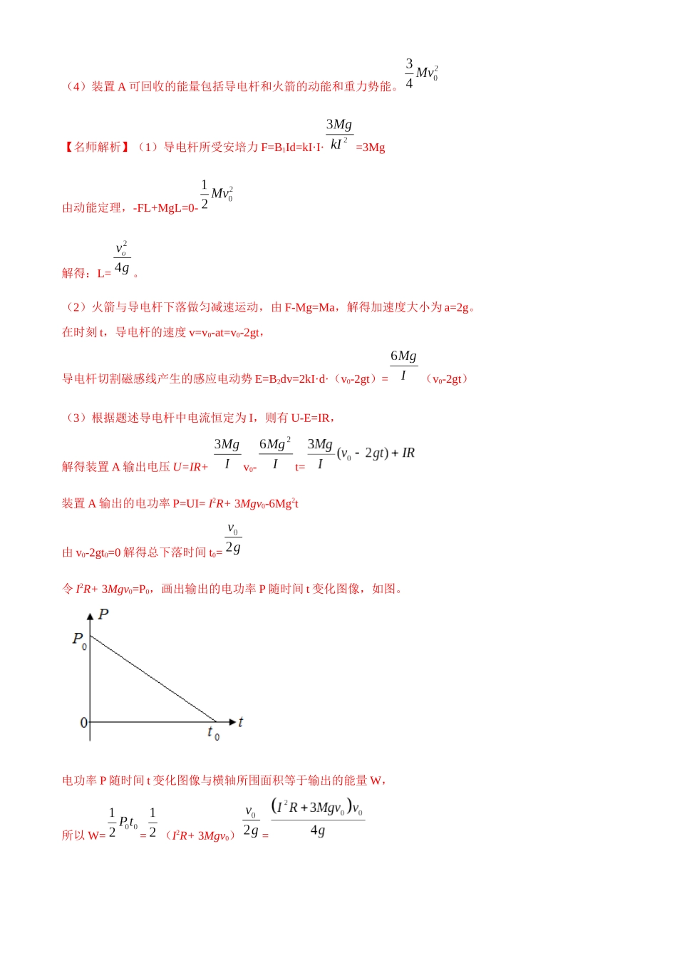 13.12电磁感应中的STSE问题(解析版)-高考一轮复习100考点100讲.docx_第3页