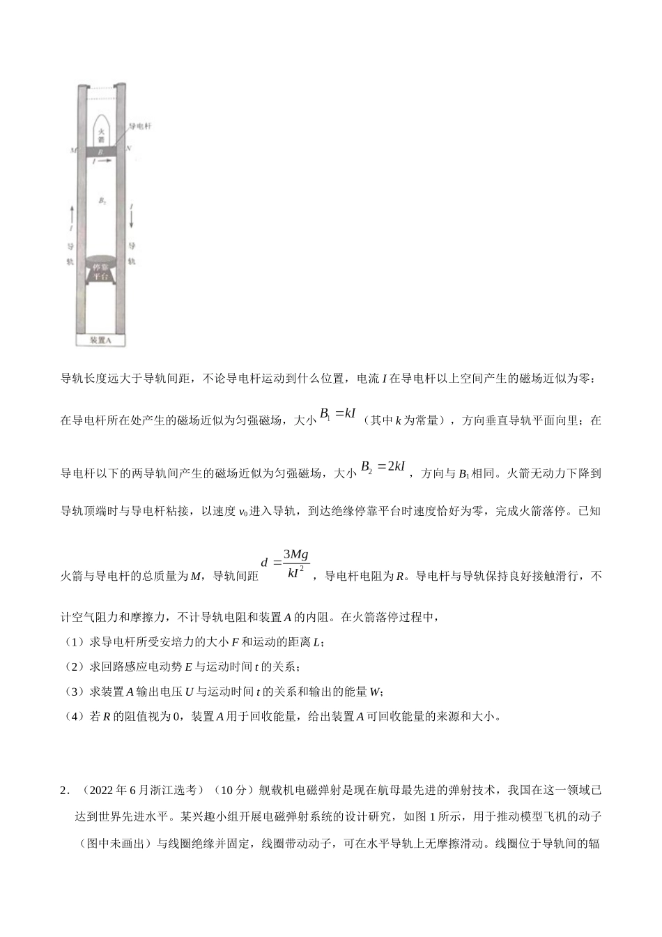 13.12电磁感应中的STSE问题(原卷版)-高考一轮复习100考点100讲.docx_第2页