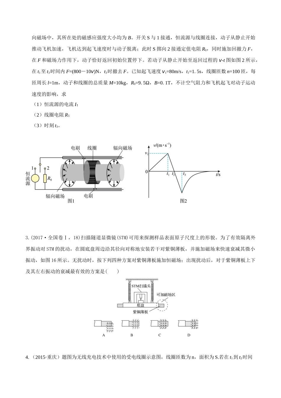 13.12电磁感应中的STSE问题(原卷版)-高考一轮复习100考点100讲.docx_第3页