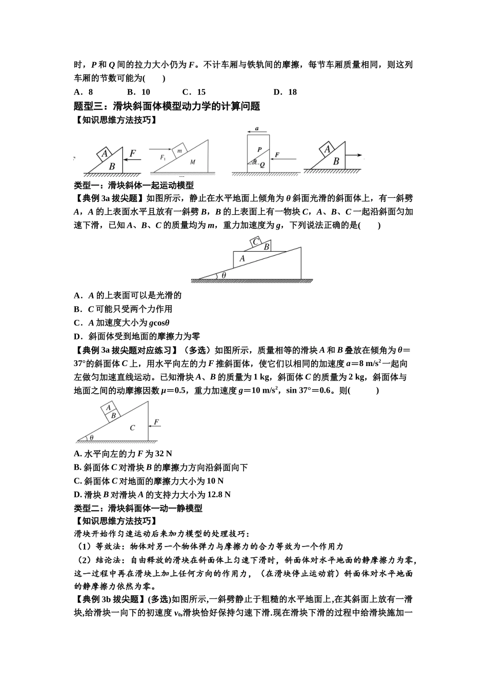 知识点14：接触式连接体模型的动力学问题（拔尖原卷版）.docx_第2页