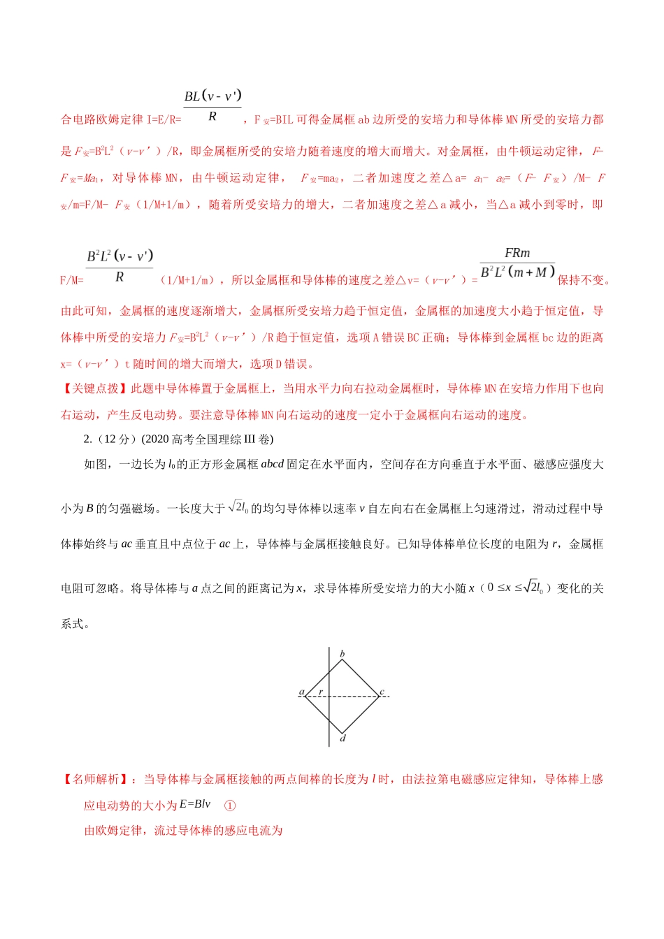 13.13电磁感应+单杆-导轨模型(解析版)高考一轮复习100考点100讲.docx_第3页