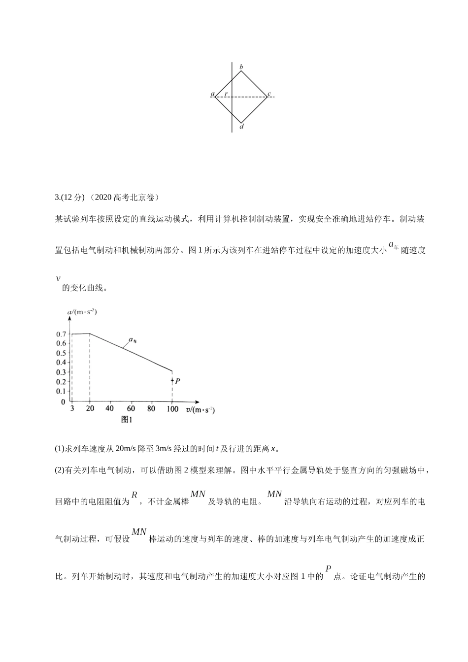 13.13电磁感应+单杆-导轨模型（原卷版）高考一轮复习100考点100讲.docx_第3页