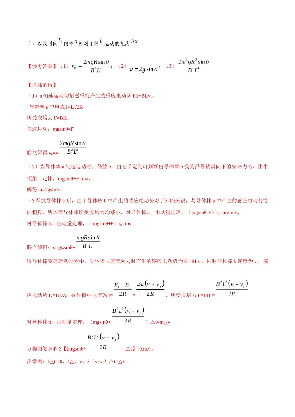 13.14电磁感应+双杆-导轨模型（解析版）高考一轮复习100考点100讲.docx_第3页