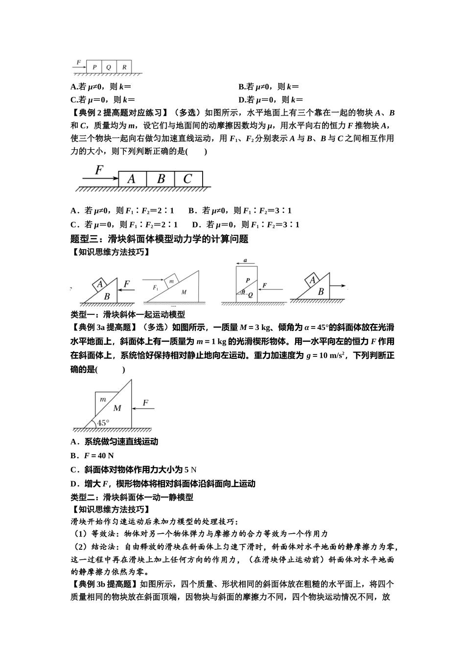 知识点14:接触式连接体模型的动力学问题(提高原卷版).docx_第2页