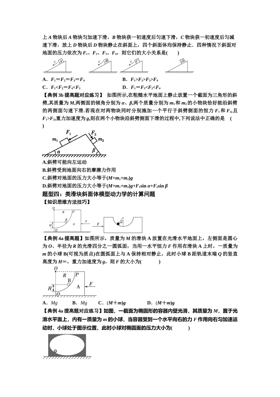 知识点14:接触式连接体模型的动力学问题(提高原卷版).docx_第3页