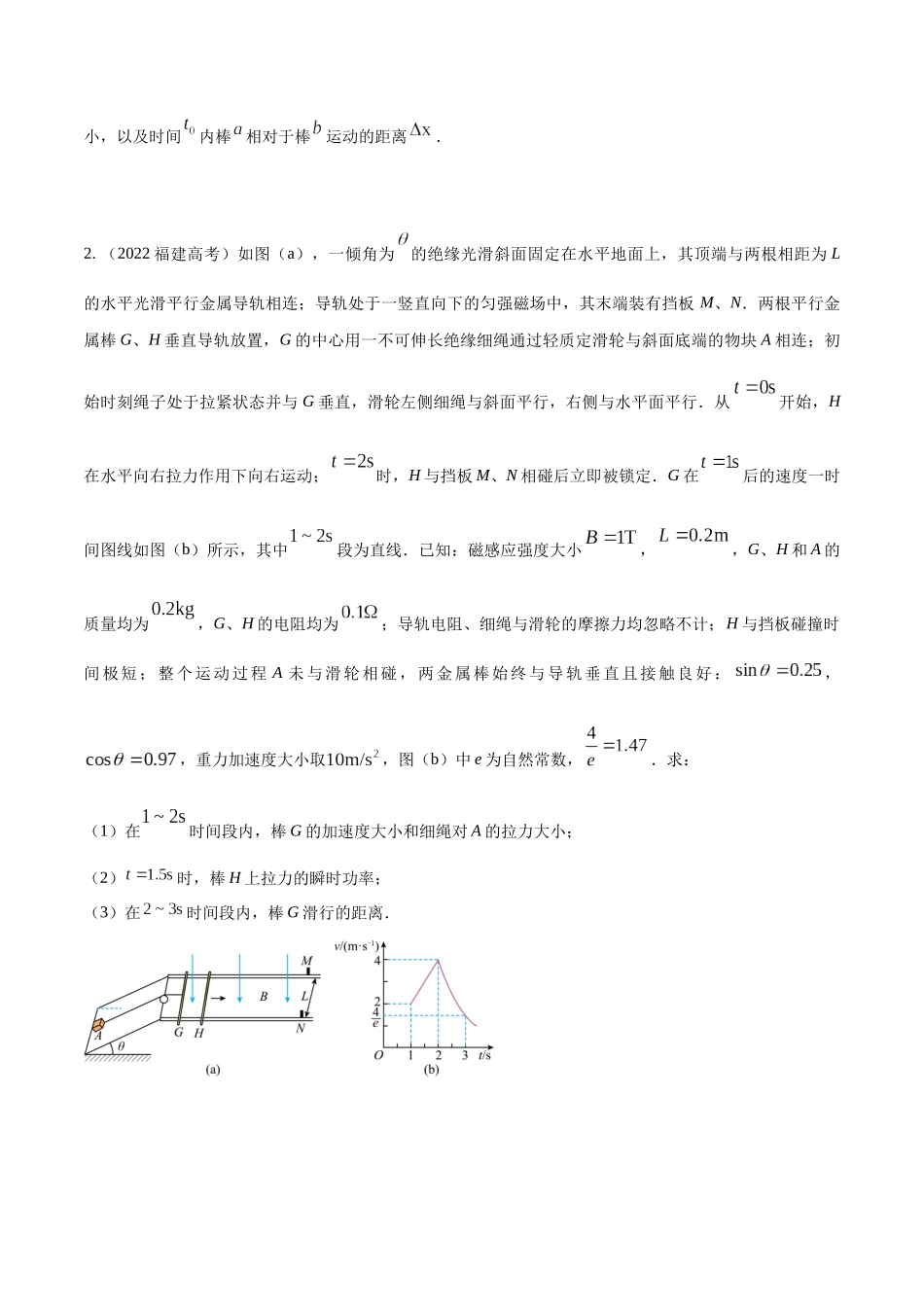 13.14电磁感应+双杆-导轨模型（原卷版）高考一轮复习100考点100讲.docx_第3页