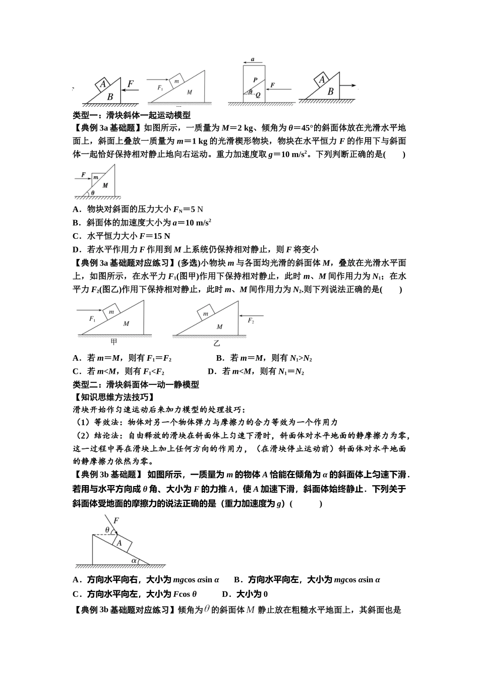 知识点14：接触式连接体模型的动力学问题（原卷版）.docx_第2页