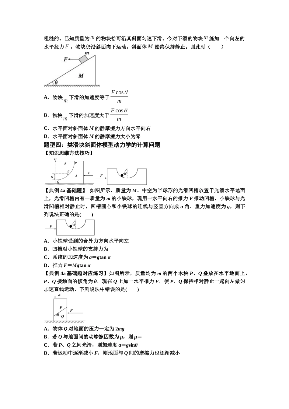 知识点14：接触式连接体模型的动力学问题（原卷版）.docx_第3页