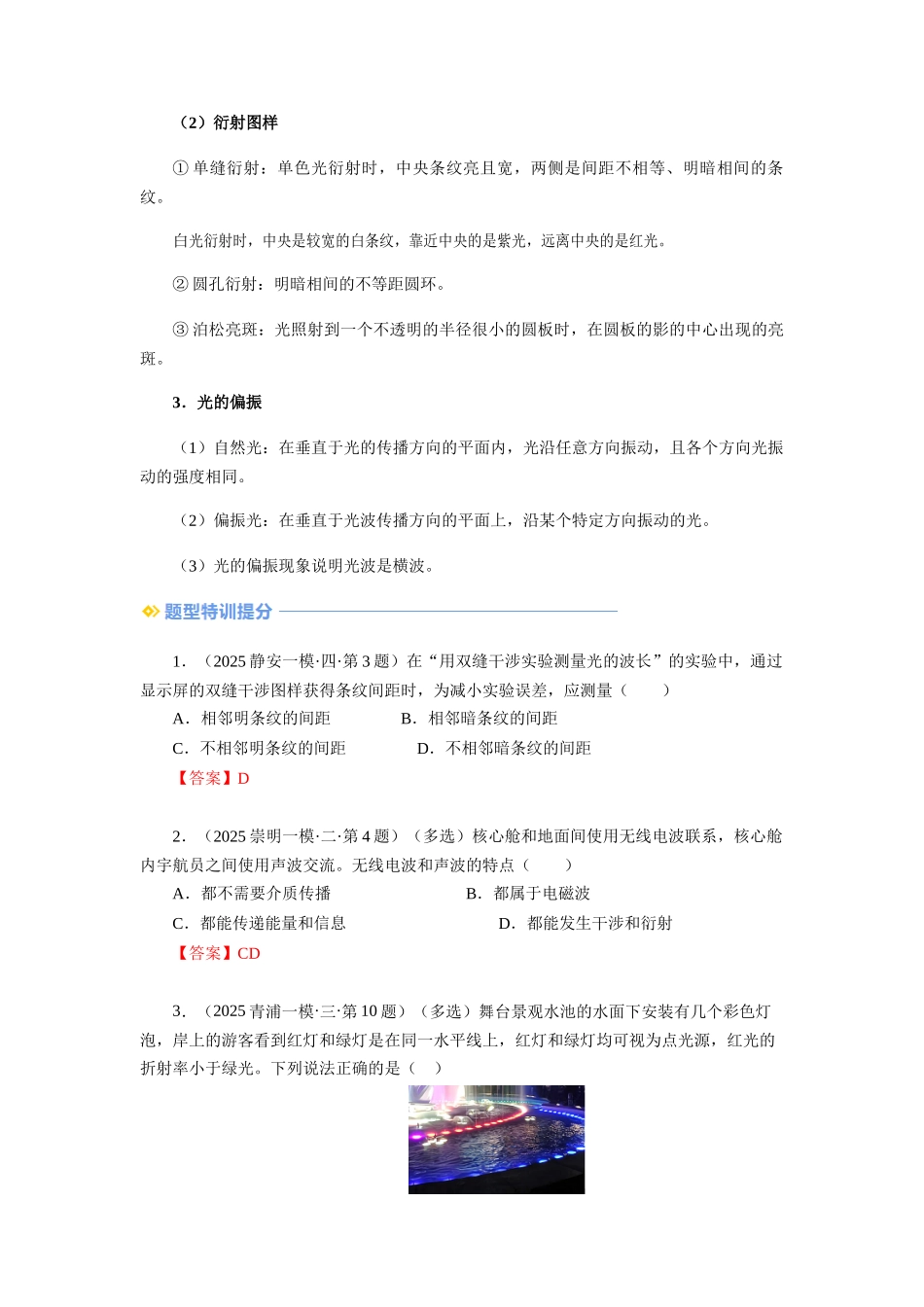 014 光-(核心知识查漏)(教师版).docx_第2页