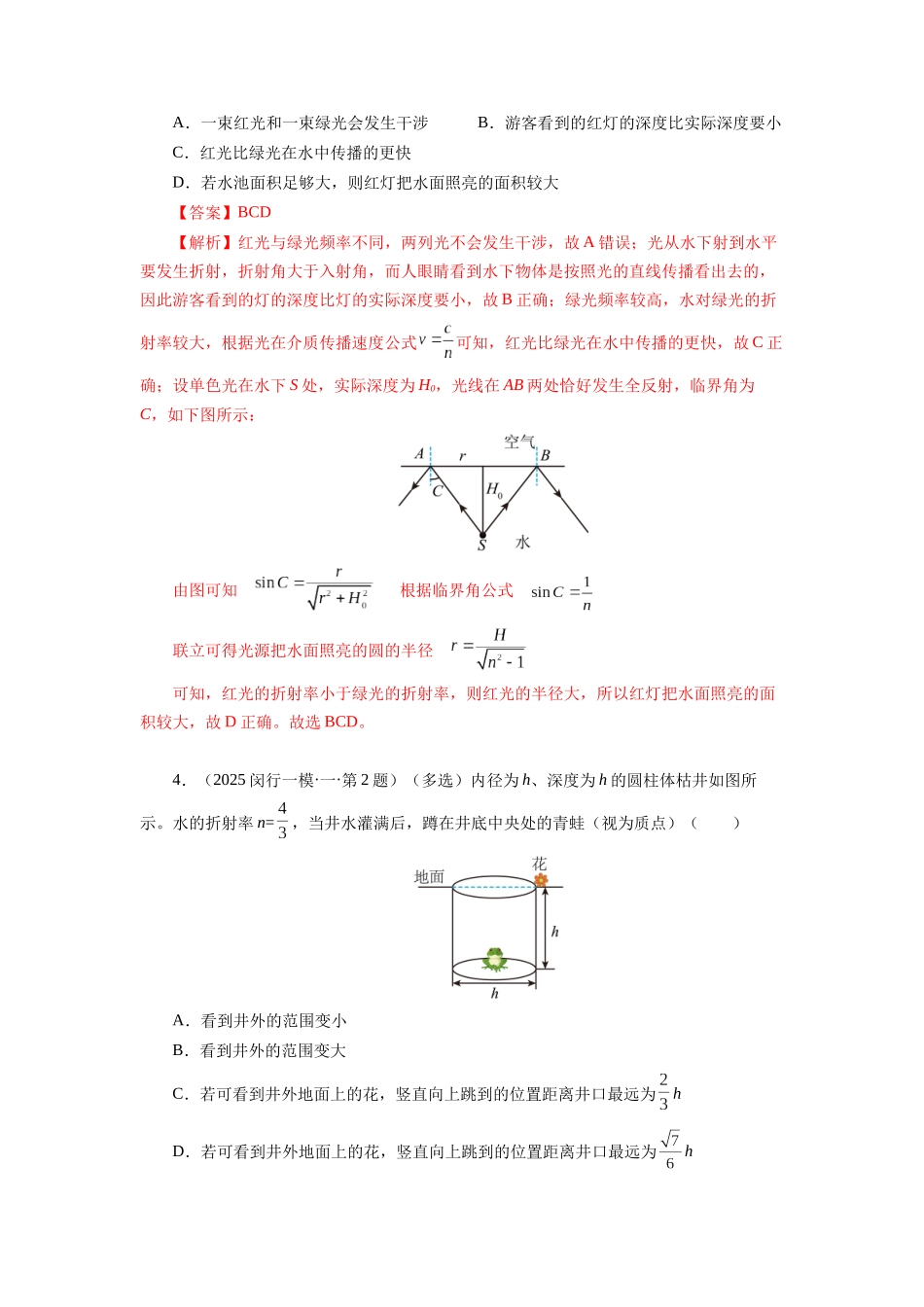 014 光-(核心知识查漏)(教师版).docx_第3页