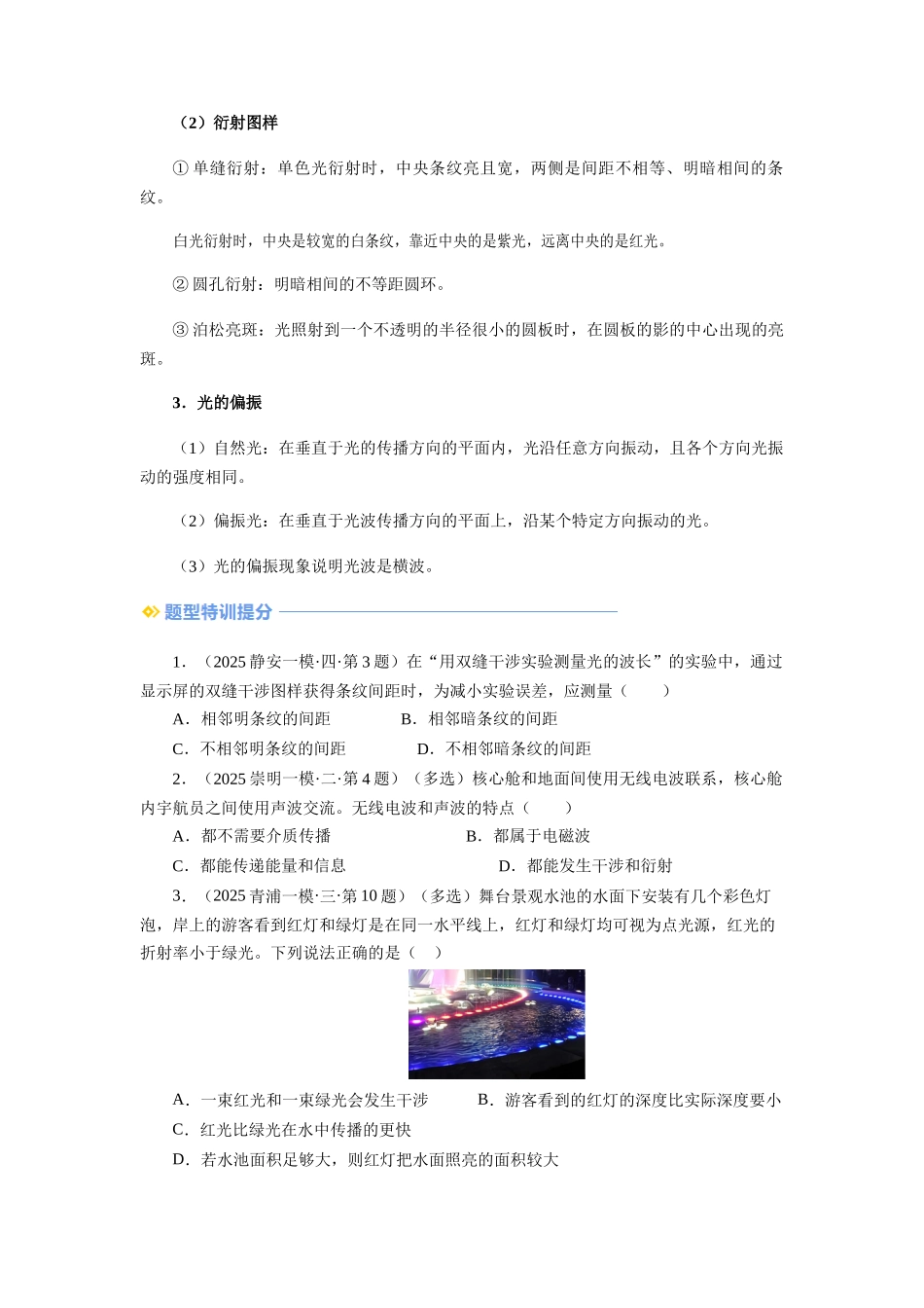 014  光-（核心知识查漏）（学生版）.docx_第2页