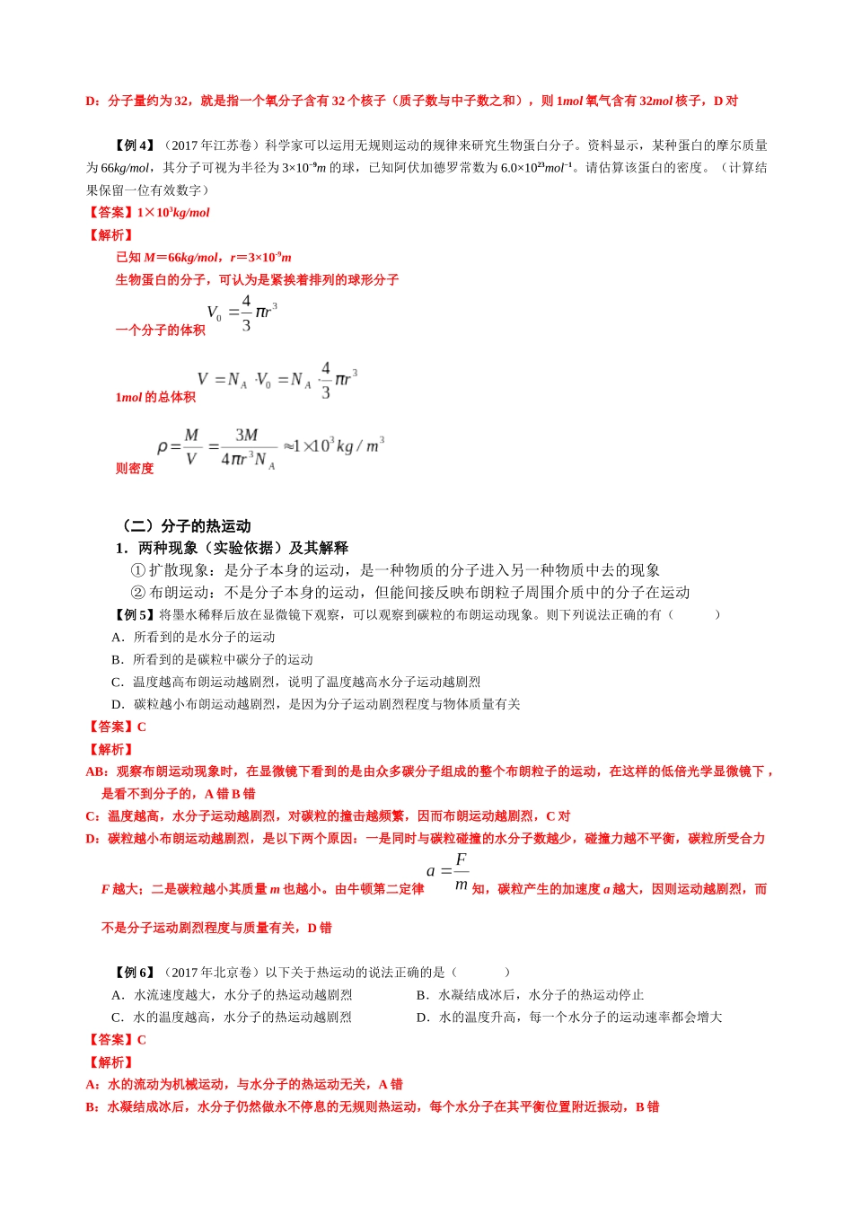 14.1 分子动理论 物体的内能（第1课时）（教师版）.docx_第2页