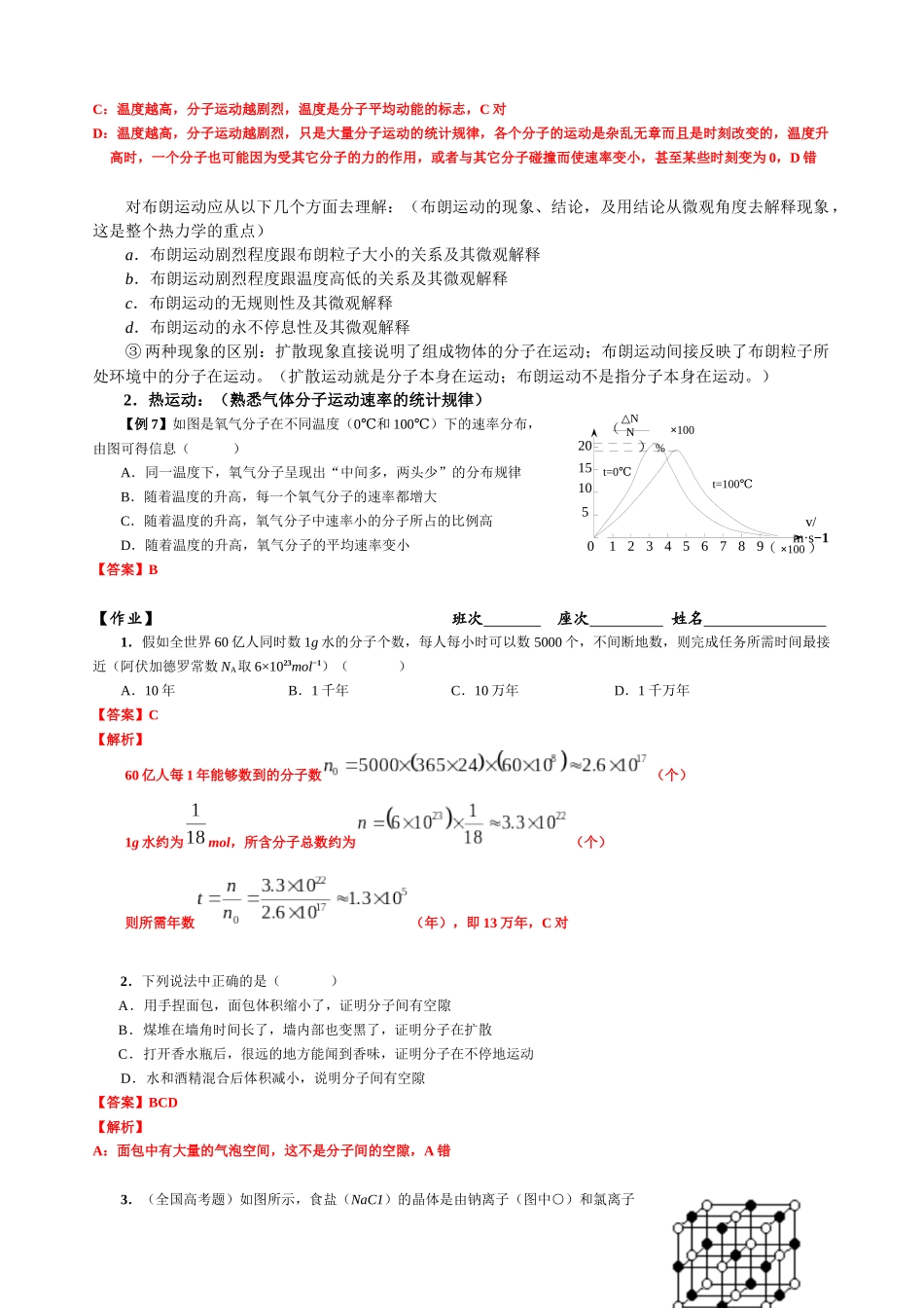 14.1 分子动理论 物体的内能（第1课时）（教师版）.docx_第3页