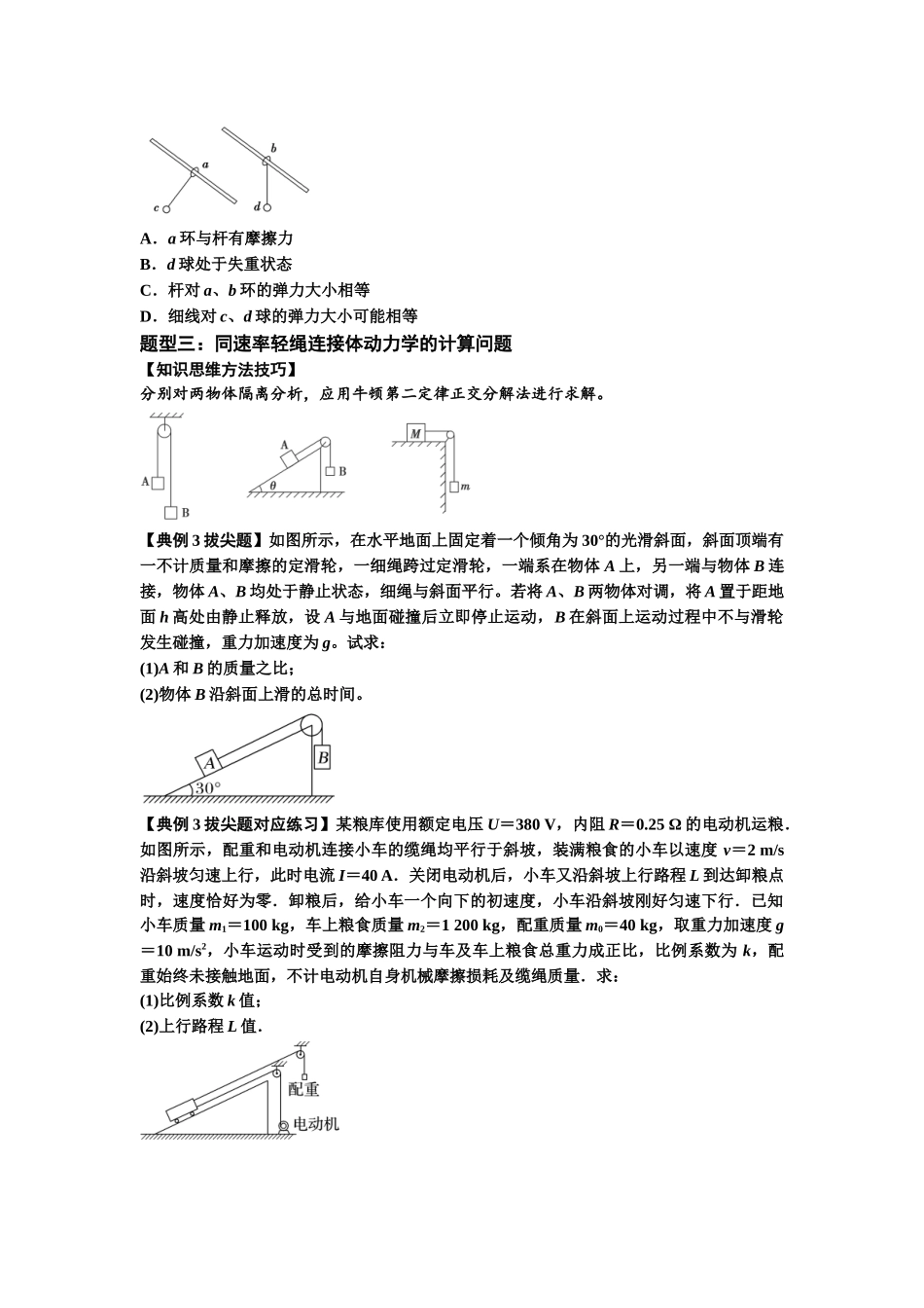 知识点15：轻绳连接体模型的动力学问题（拔尖学生版）.docx_第2页