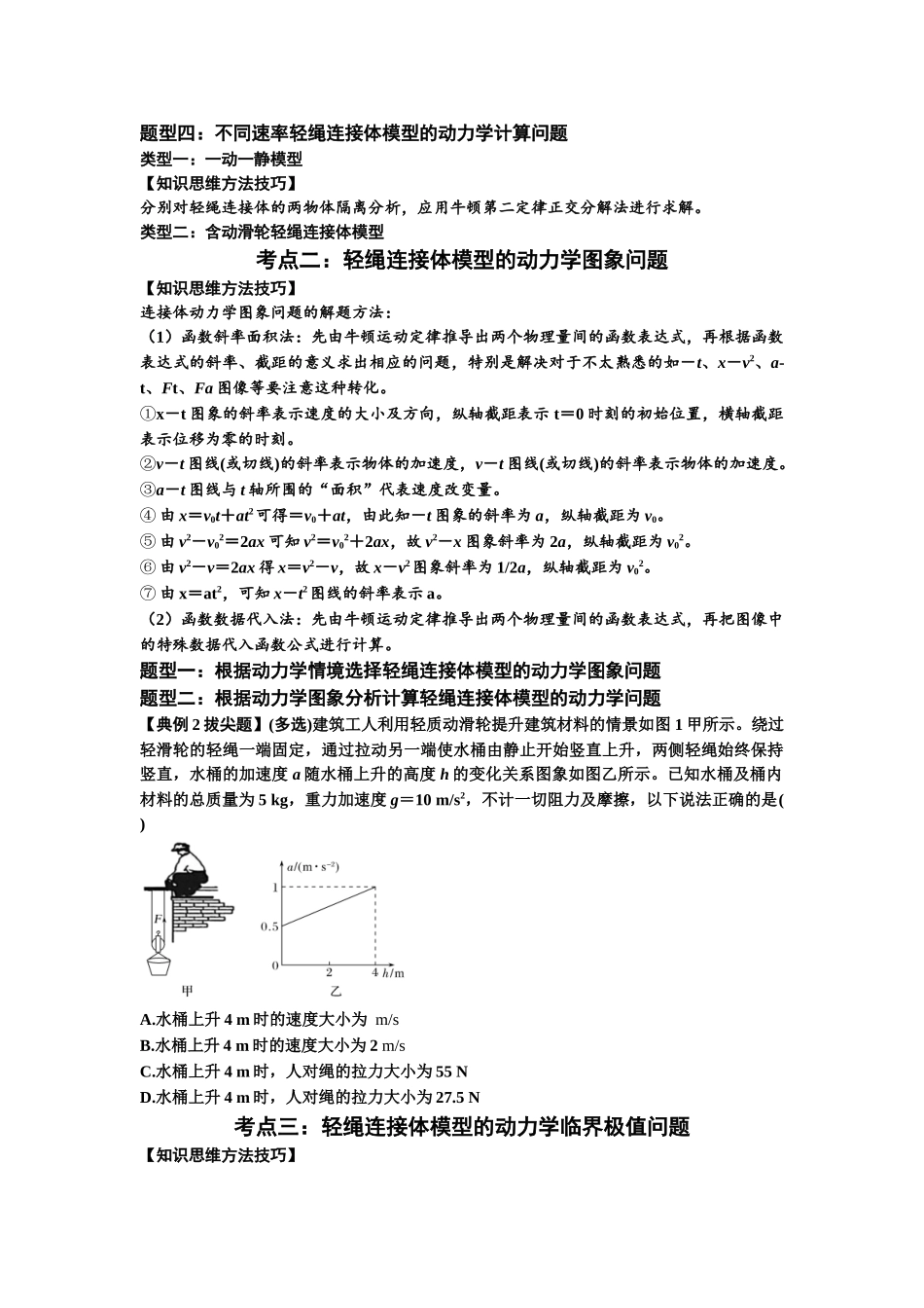 知识点15：轻绳连接体模型的动力学问题（拔尖学生版）.docx_第3页