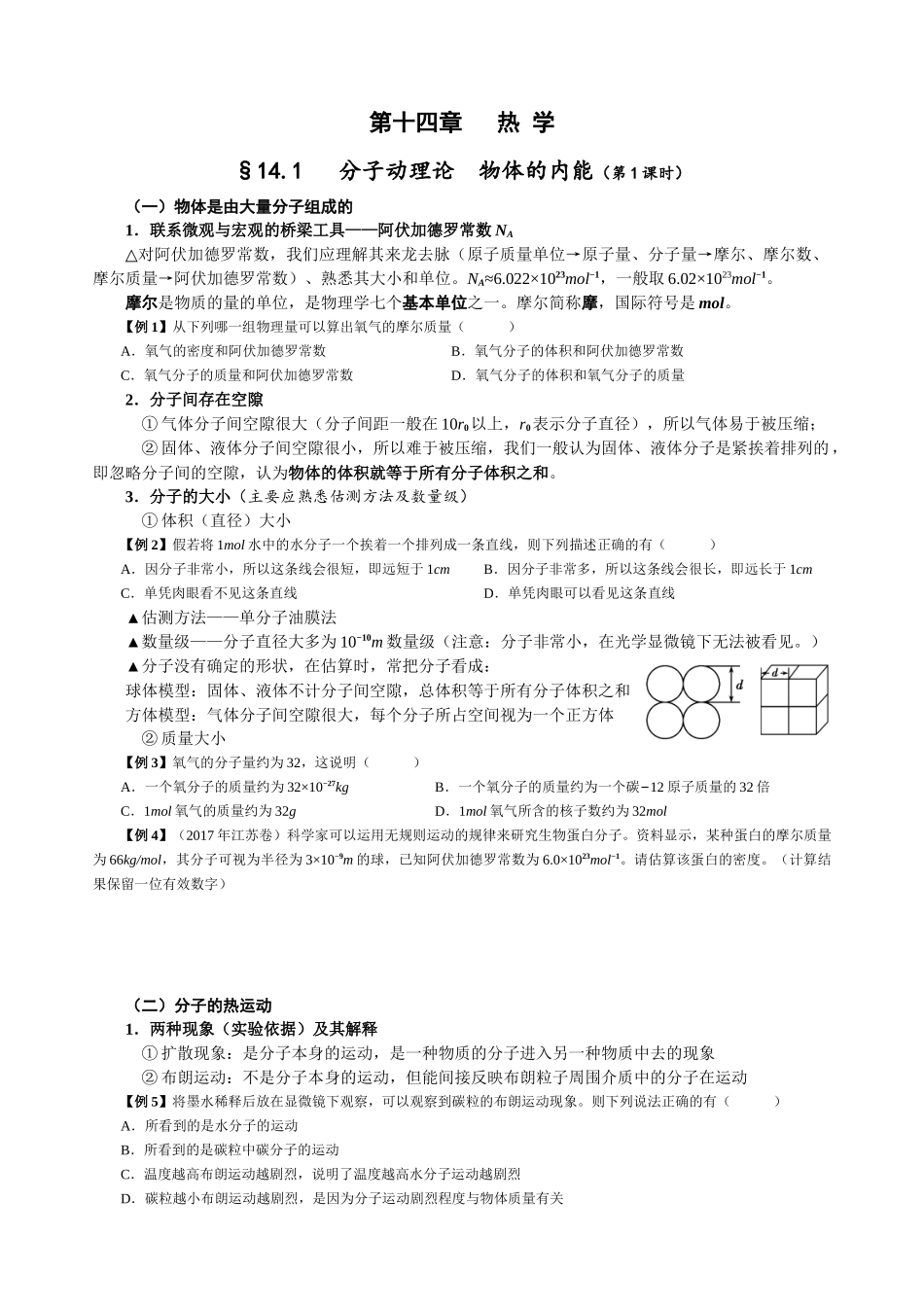 14.1 分子动理论 物体的内能(第1课时)(学生版).docx_第1页