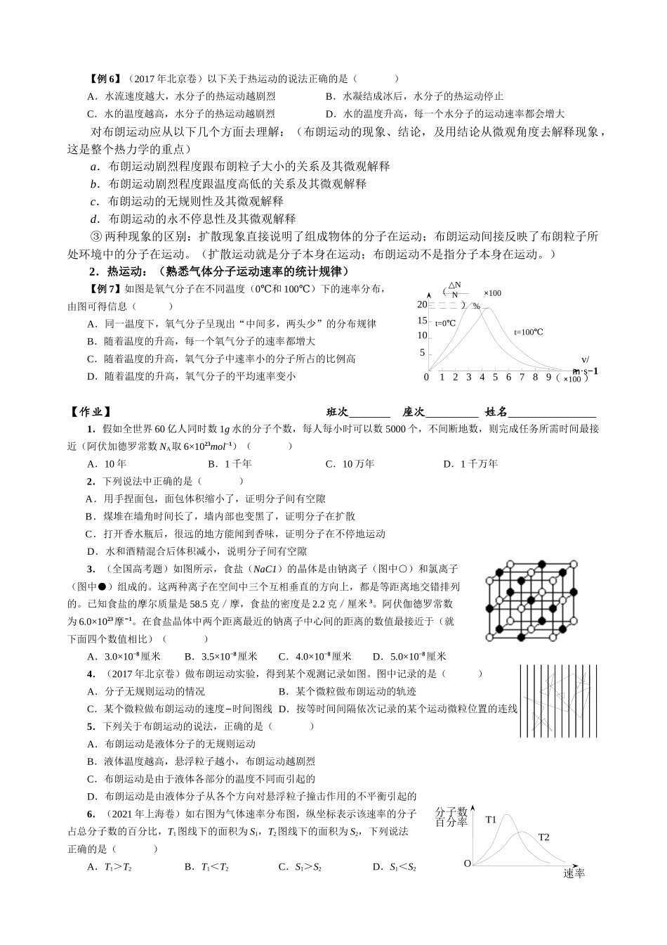 14.1 分子动理论 物体的内能(第1课时)(学生版).docx_第2页