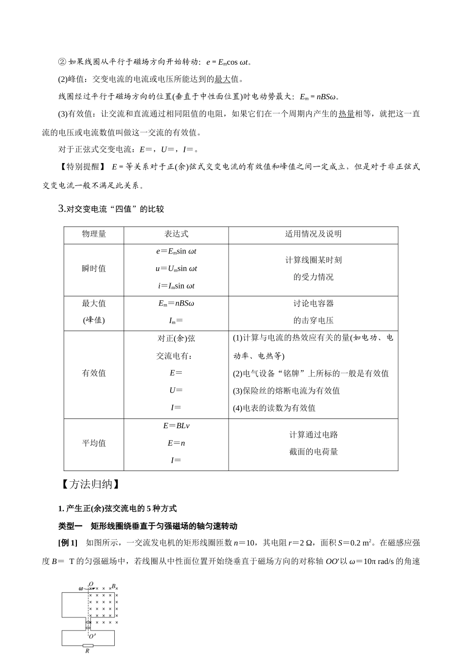 14.1交变电流的产生和描述(解析版)高考一轮复习100考点100讲.docx_第3页