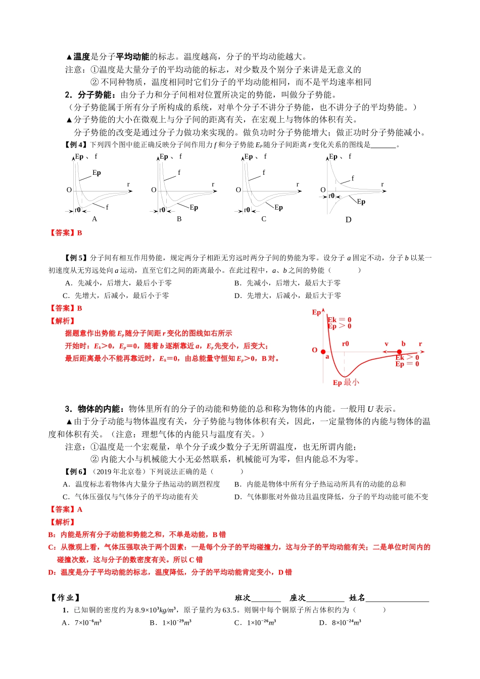 14.2 分子动理论 物体的内能（第2课时）（教师版）.docx_第2页
