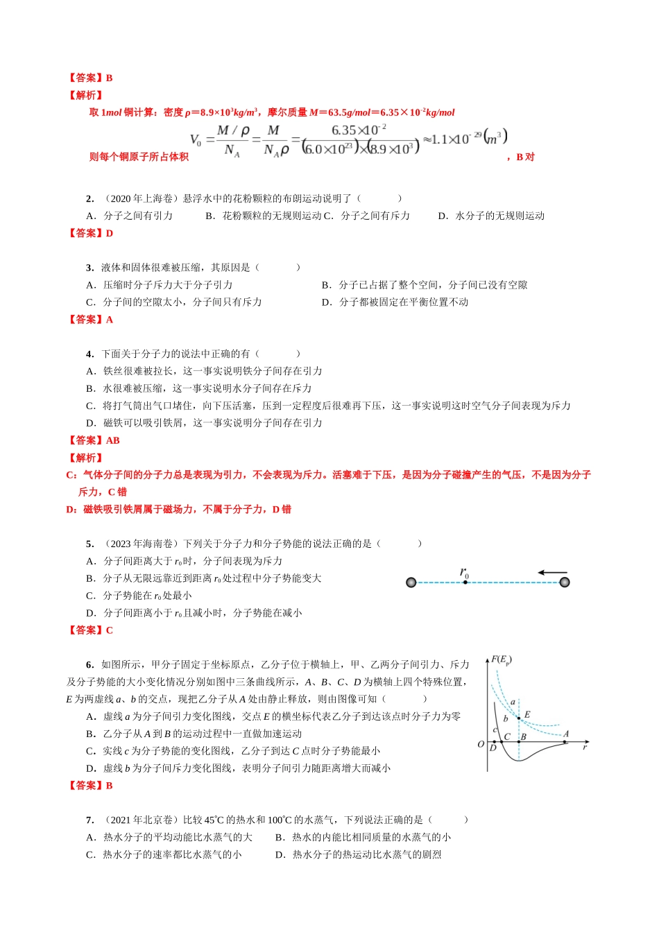 14.2 分子动理论 物体的内能（第2课时）（教师版）.docx_第3页