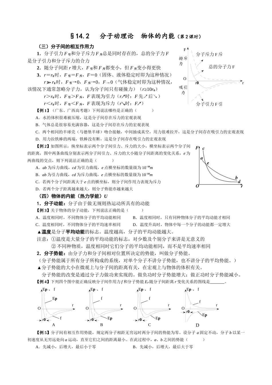 14.2 分子动理论 物体的内能（第2课时）（学生版）.docx_第1页