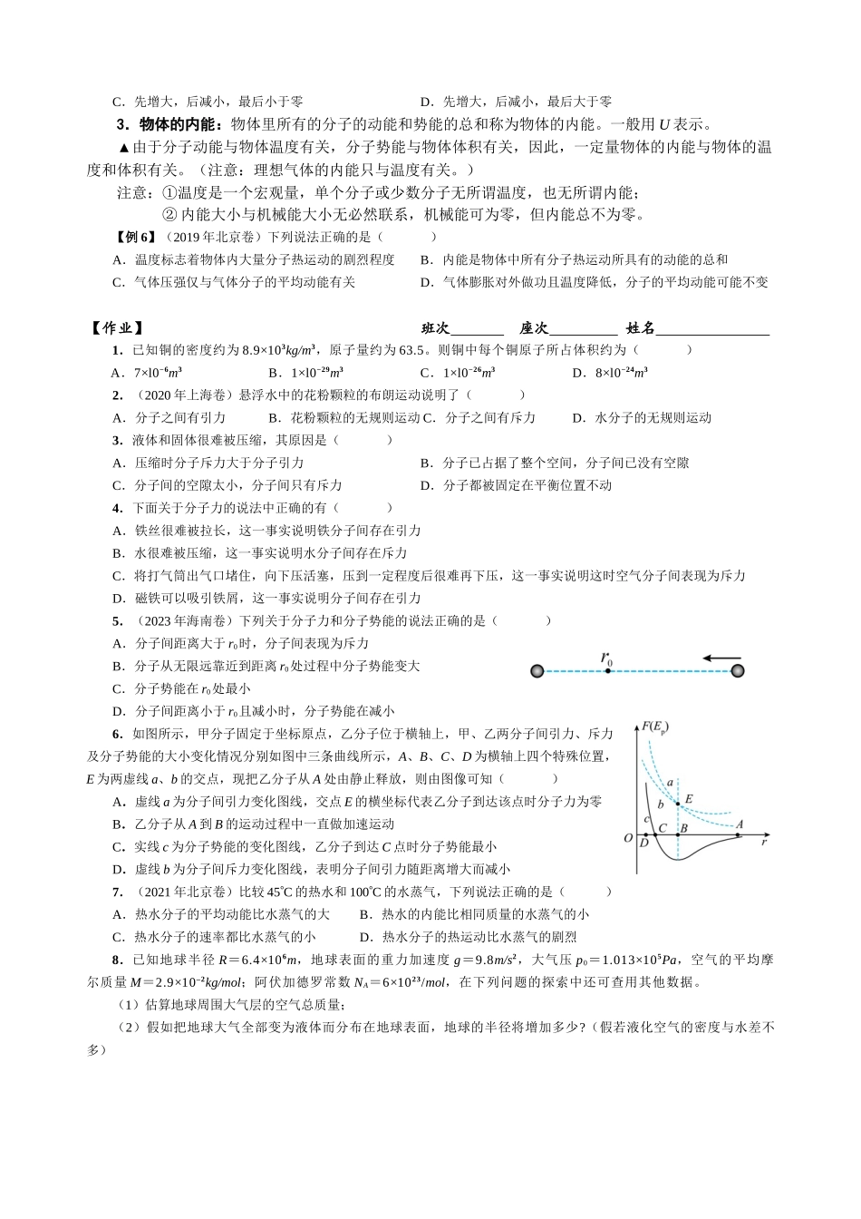 14.2 分子动理论 物体的内能（第2课时）（学生版）.docx_第2页