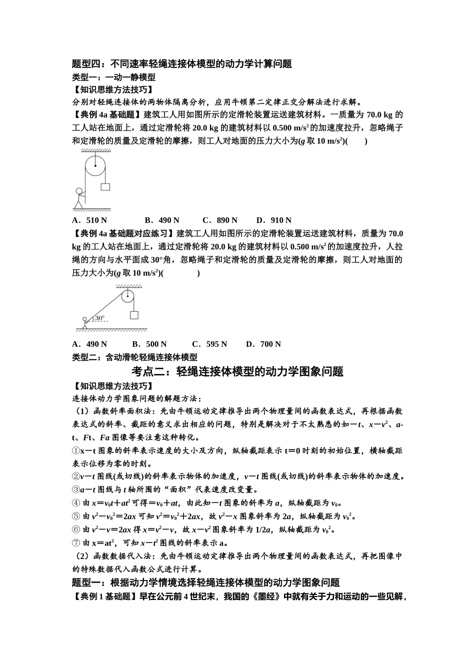 知识点15：轻绳连接体模型的动力学问题（原卷版）.docx_第3页