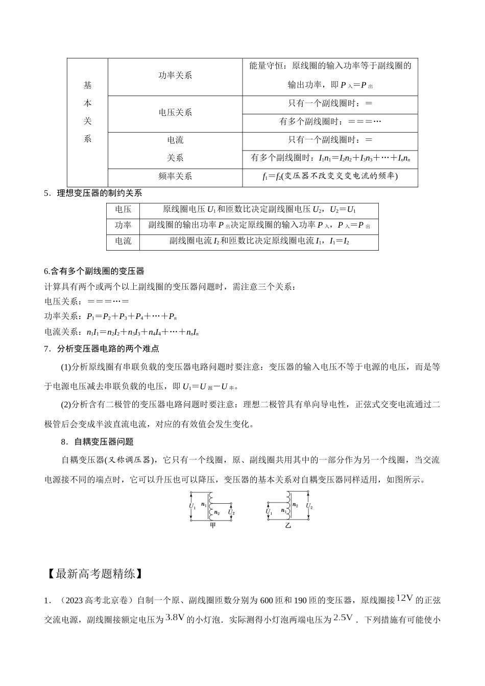 14.2变压器(解析版)高考一轮复习100考点100讲.docx_第2页