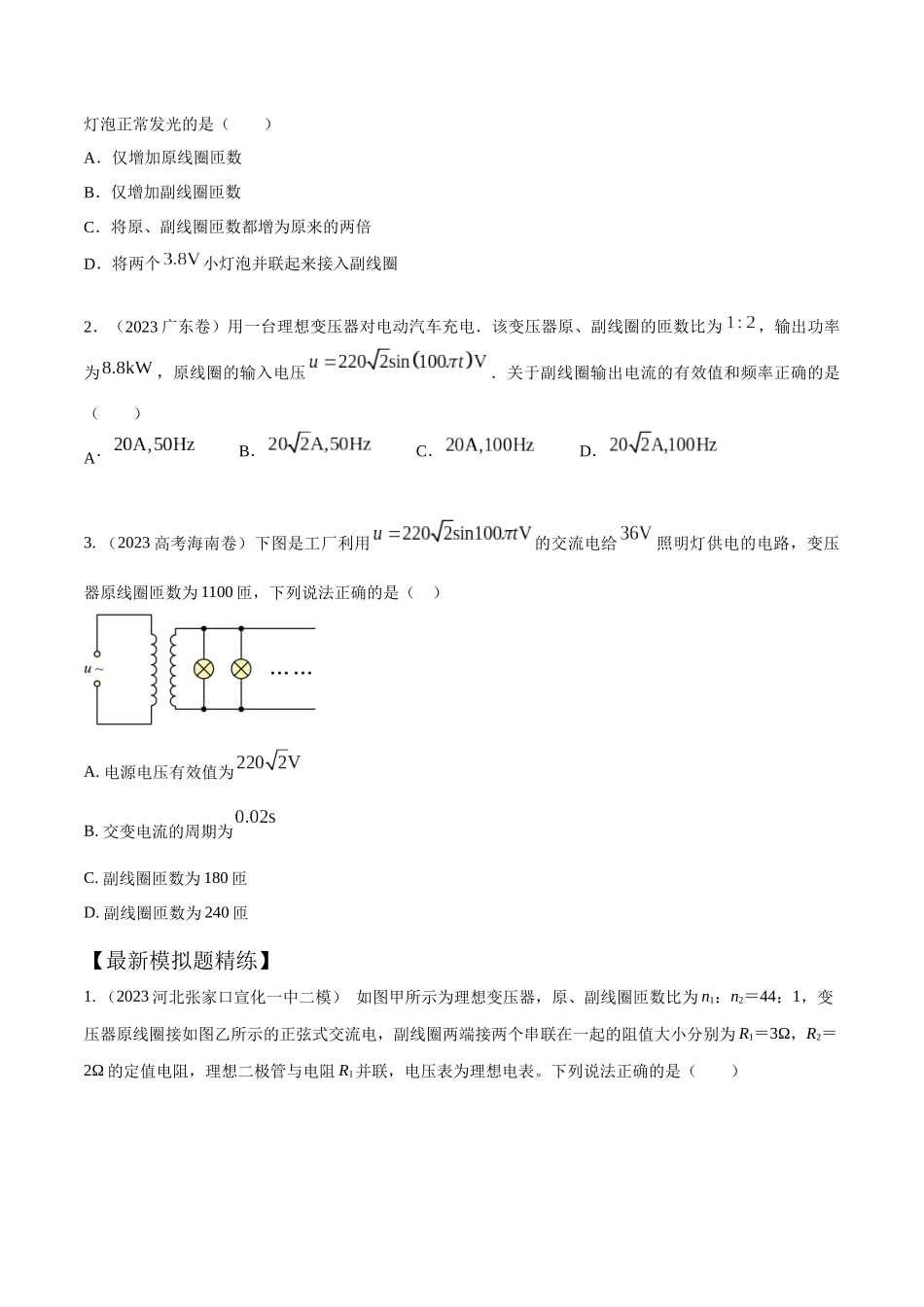14.2变压器(原卷版)高考一轮复习100考点100讲.docx_第3页