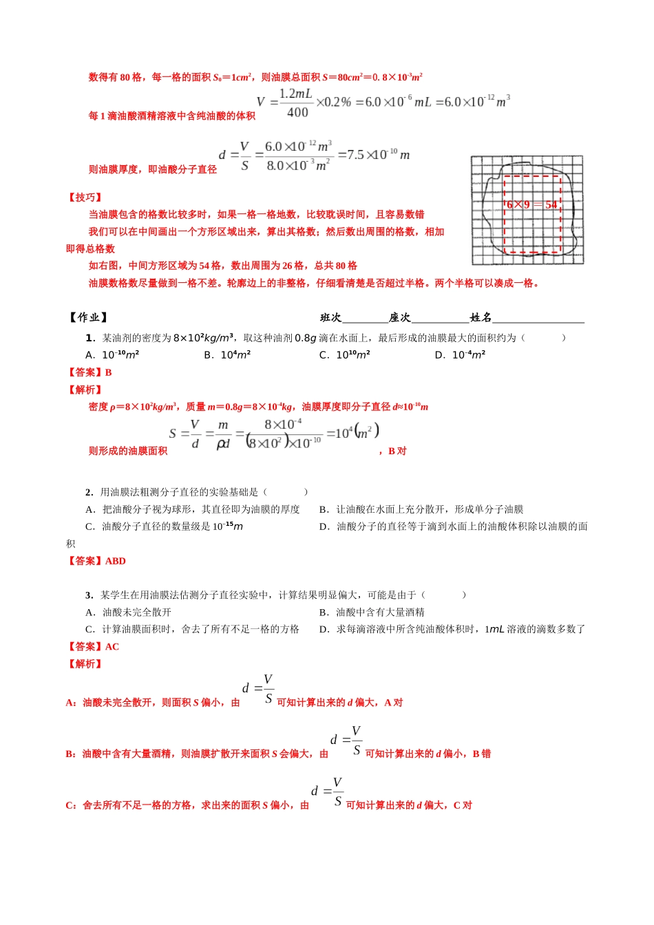 14.3 实验:用油膜法估测分子的大小(教师版).docx_第2页