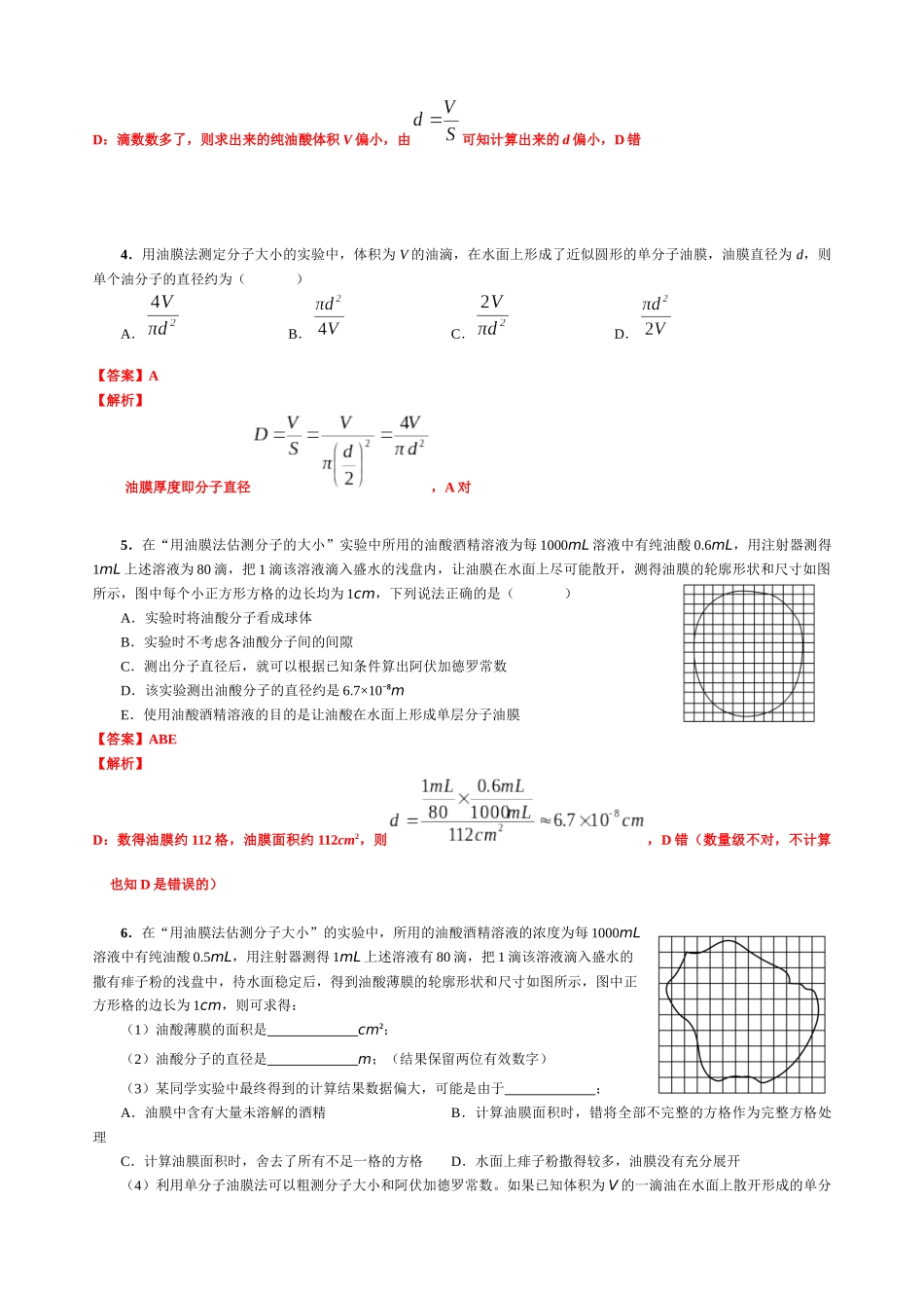 14.3 实验:用油膜法估测分子的大小(教师版).docx_第3页