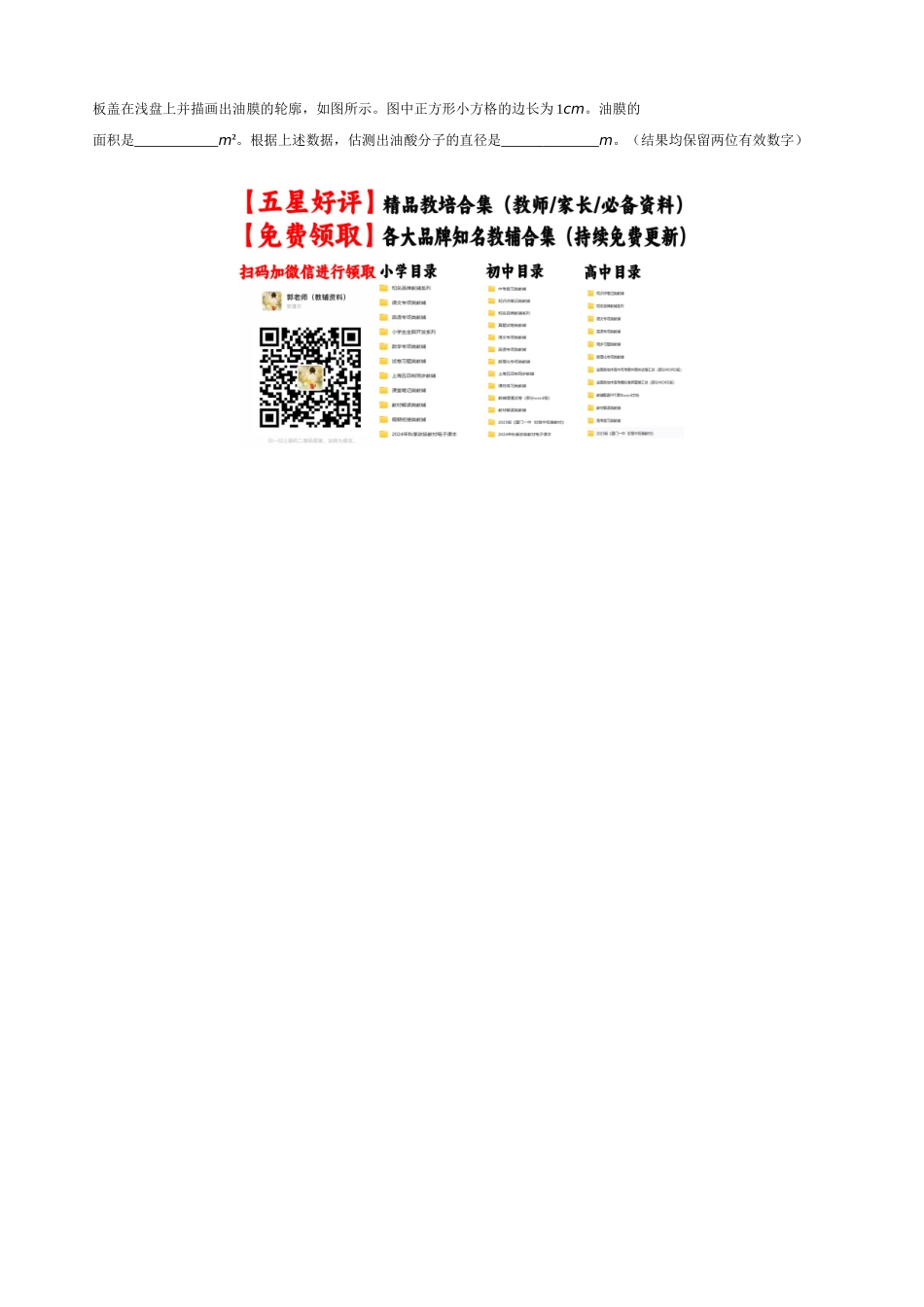 14.3 实验：用油膜法估测分子的大小（学生版）.docx_第3页