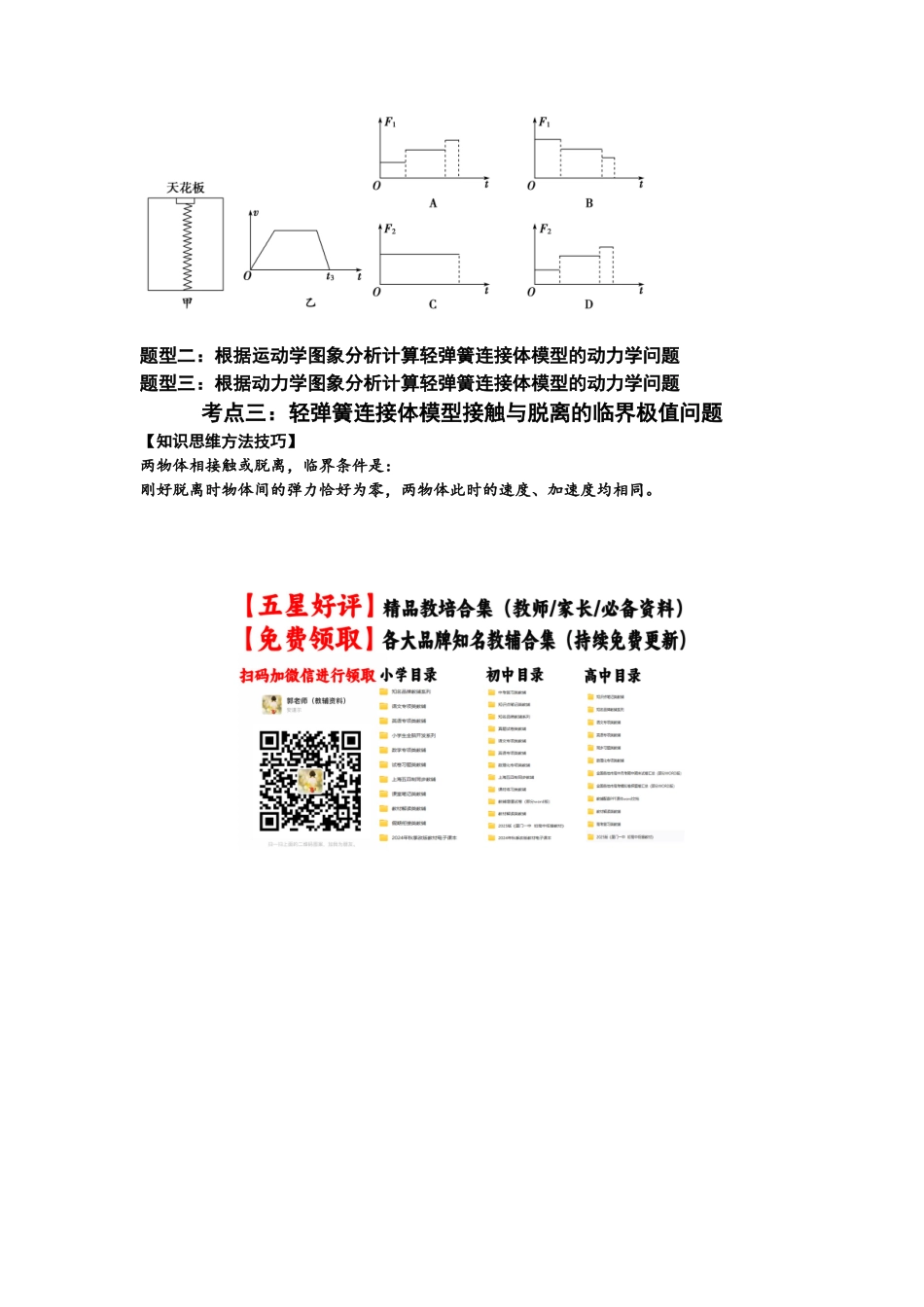 知识点16:轻弹簧连接体模型的动力学问题(拔尖原卷版).docx_第2页
