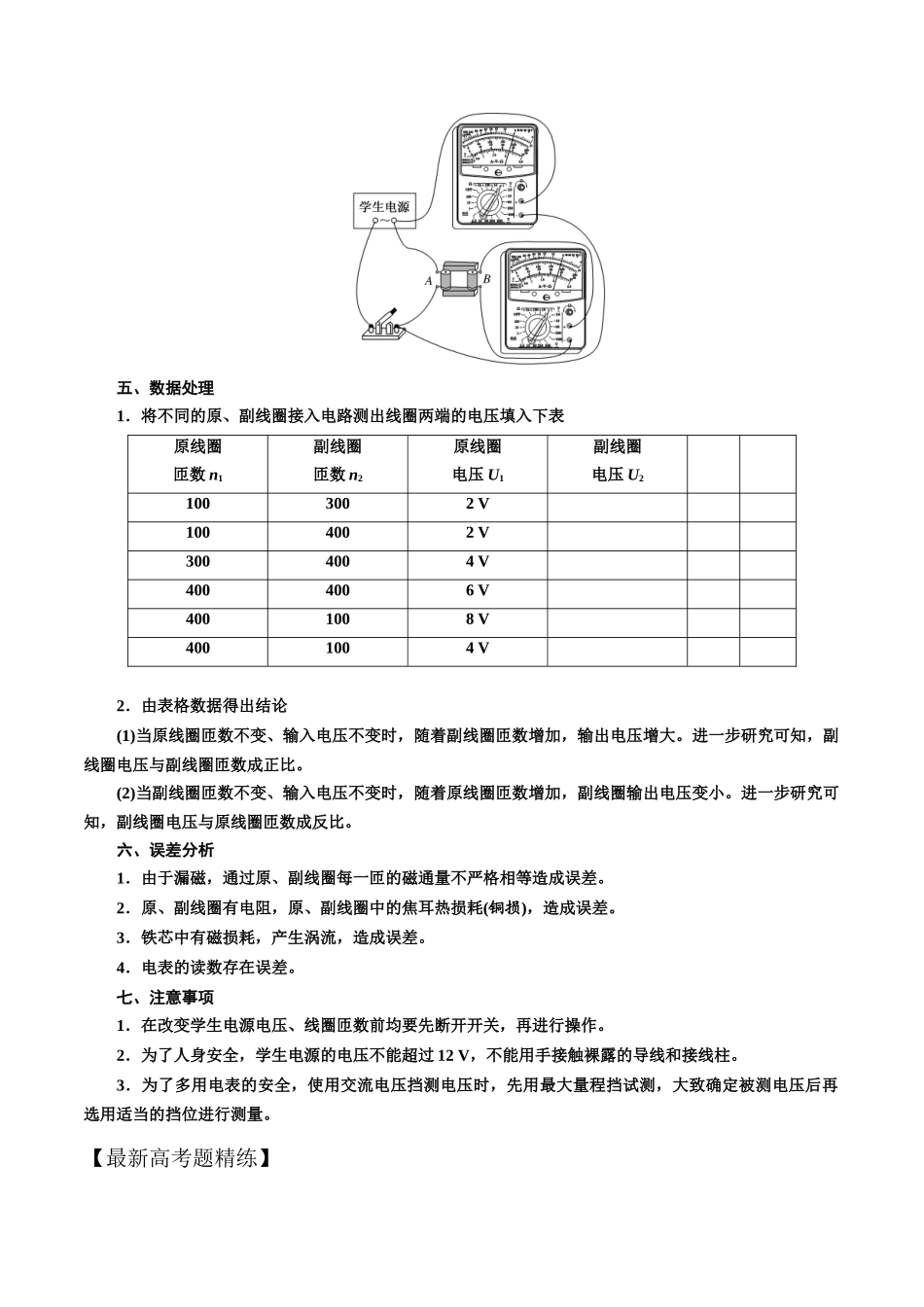 14.3探究变压器电压和匝数的关系（解析版）高考一轮复习100考点100讲.docx_第2页